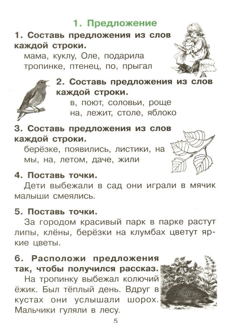 Татьяна Шклярова: Русский язык. 1-2 классы. Сборник упражнений. ФГОС