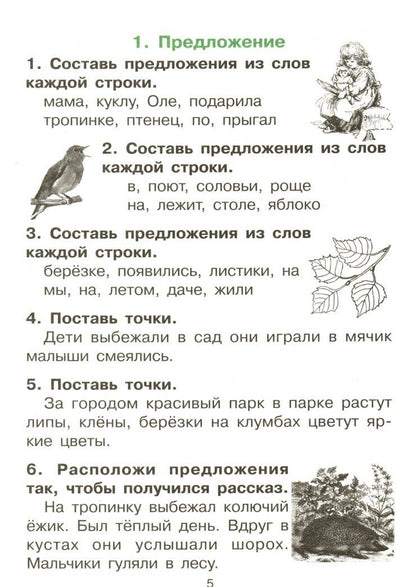 Татьяна Шклярова: Русский язык. 1-2 классы. Сборник упражнений. ФГОС