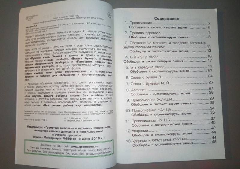 Татьяна Шклярова: Русский язык. 1-2 классы. Сборник упражнений. ФГОС