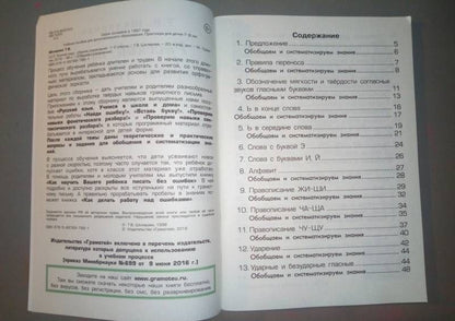 Татьяна Шклярова: Русский язык. 1-2 классы. Сборник упражнений. ФГОС