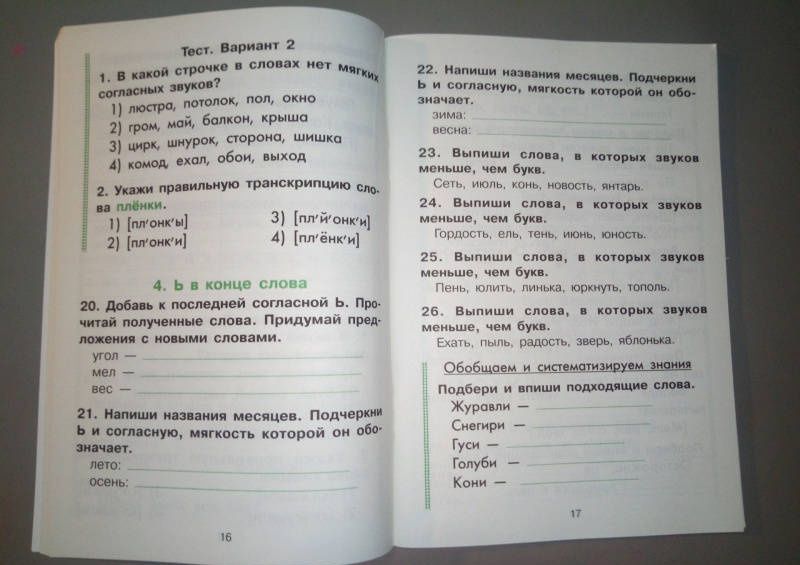 Татьяна Шклярова: Русский язык. 1-2 классы. Сборник упражнений. ФГОС