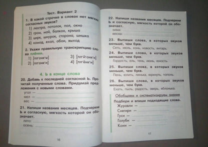 Татьяна Шклярова: Русский язык. 1-2 классы. Сборник упражнений. ФГОС