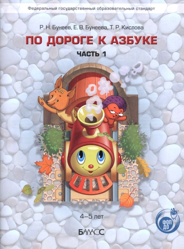 Татьяна Кислова: По дороге к Азбуке. Часть 1