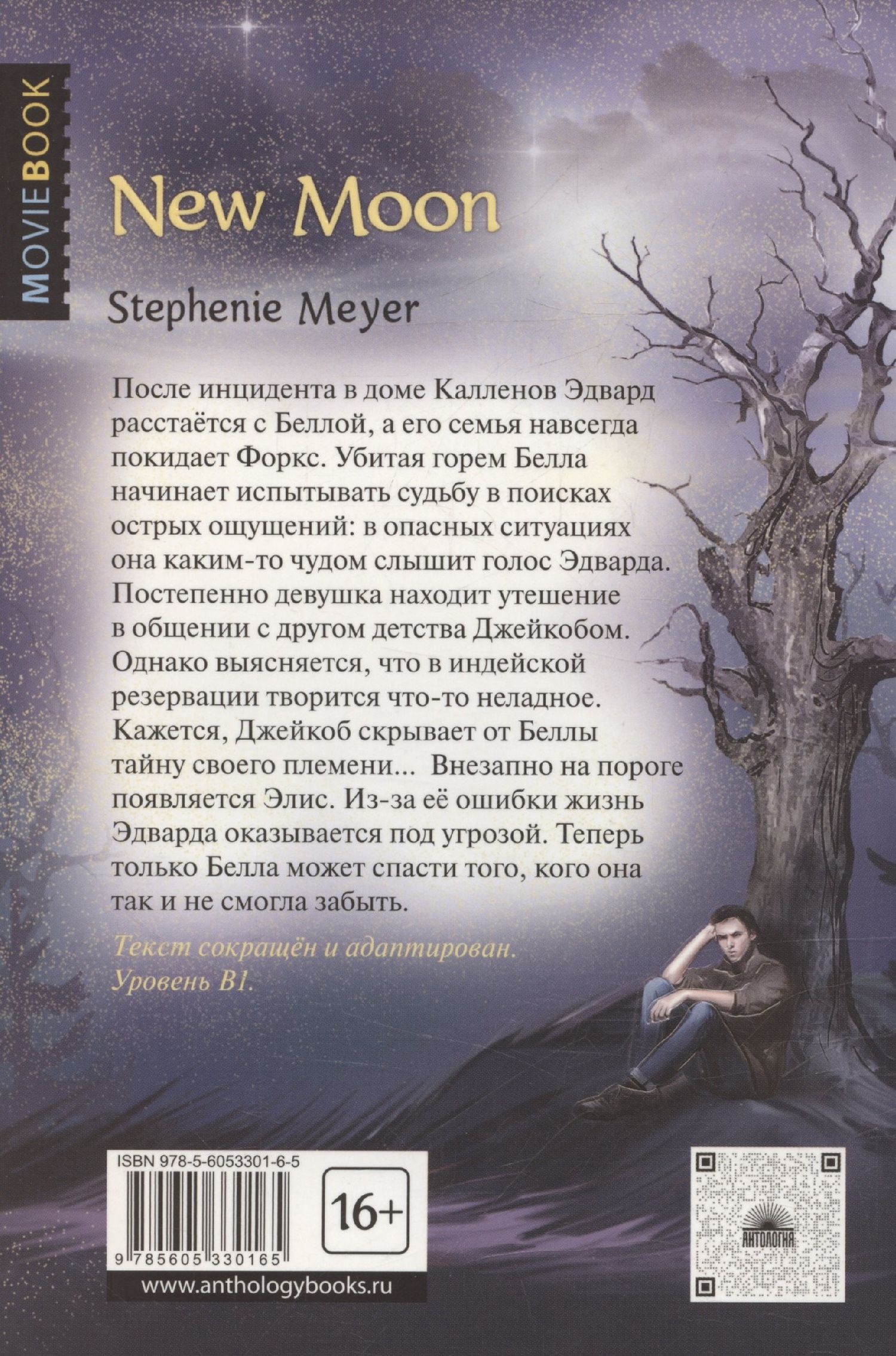 Стефани Майер: New Moon / Новолуние. Уровень B1