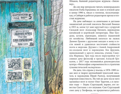 Ирина Дудина: Путеводитель по Комарово. Литературные очерки
