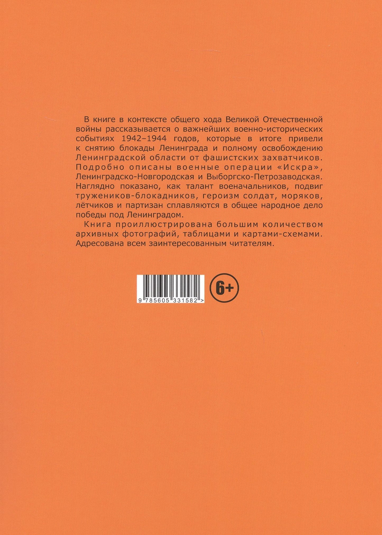 Путь Ленинградской победы. Воинская слава Ленинградской земли. Документальное повествование