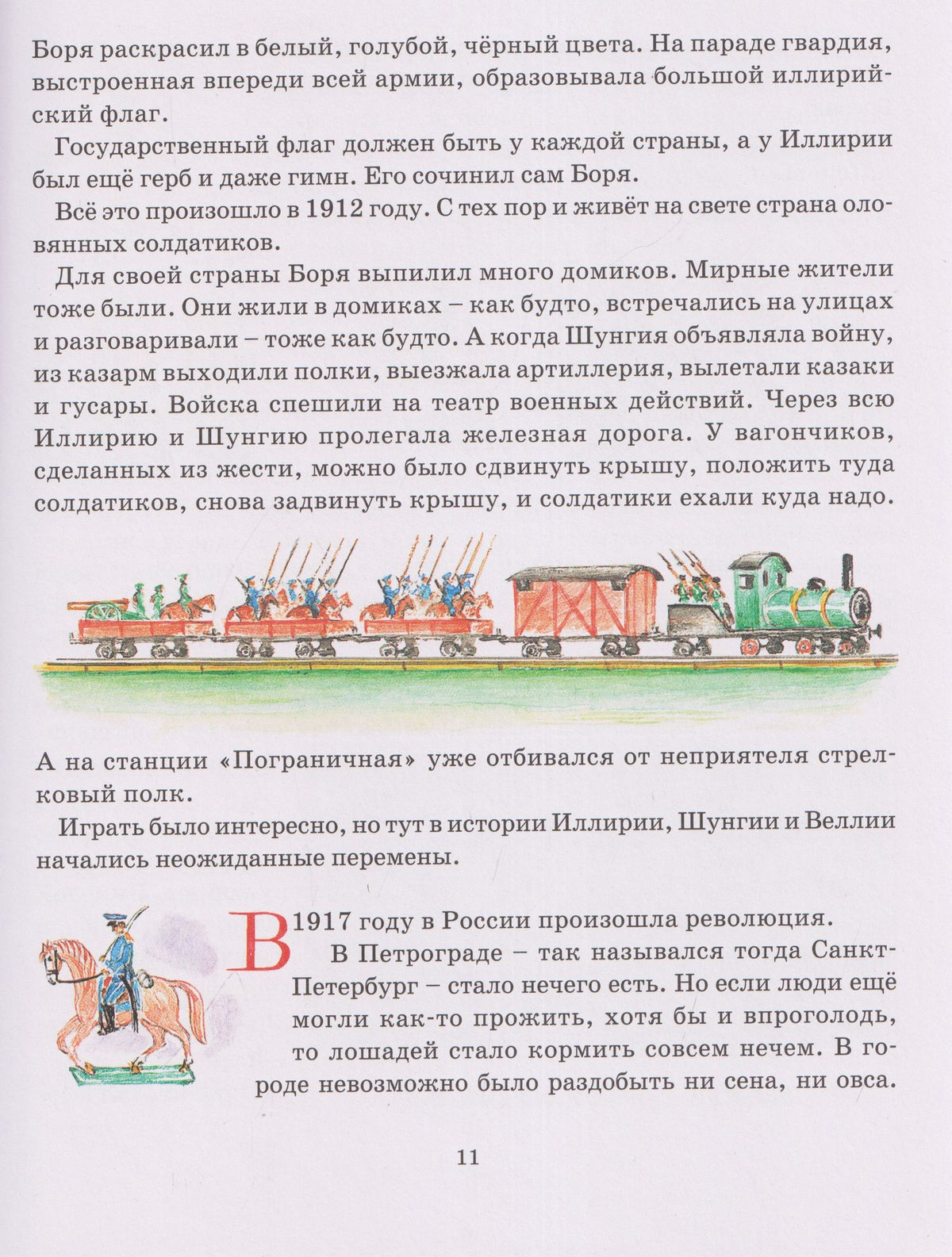 Рюрик Попов: История моих солдатиков