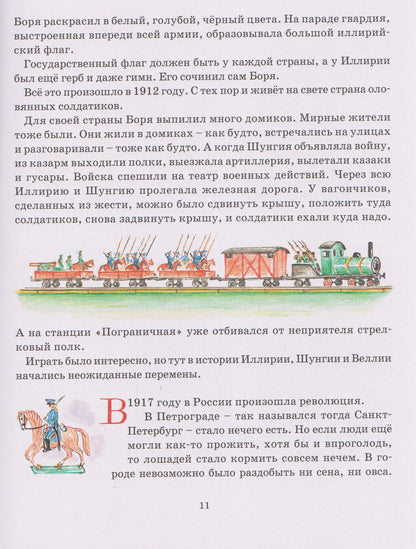Рюрик Попов: История моих солдатиков