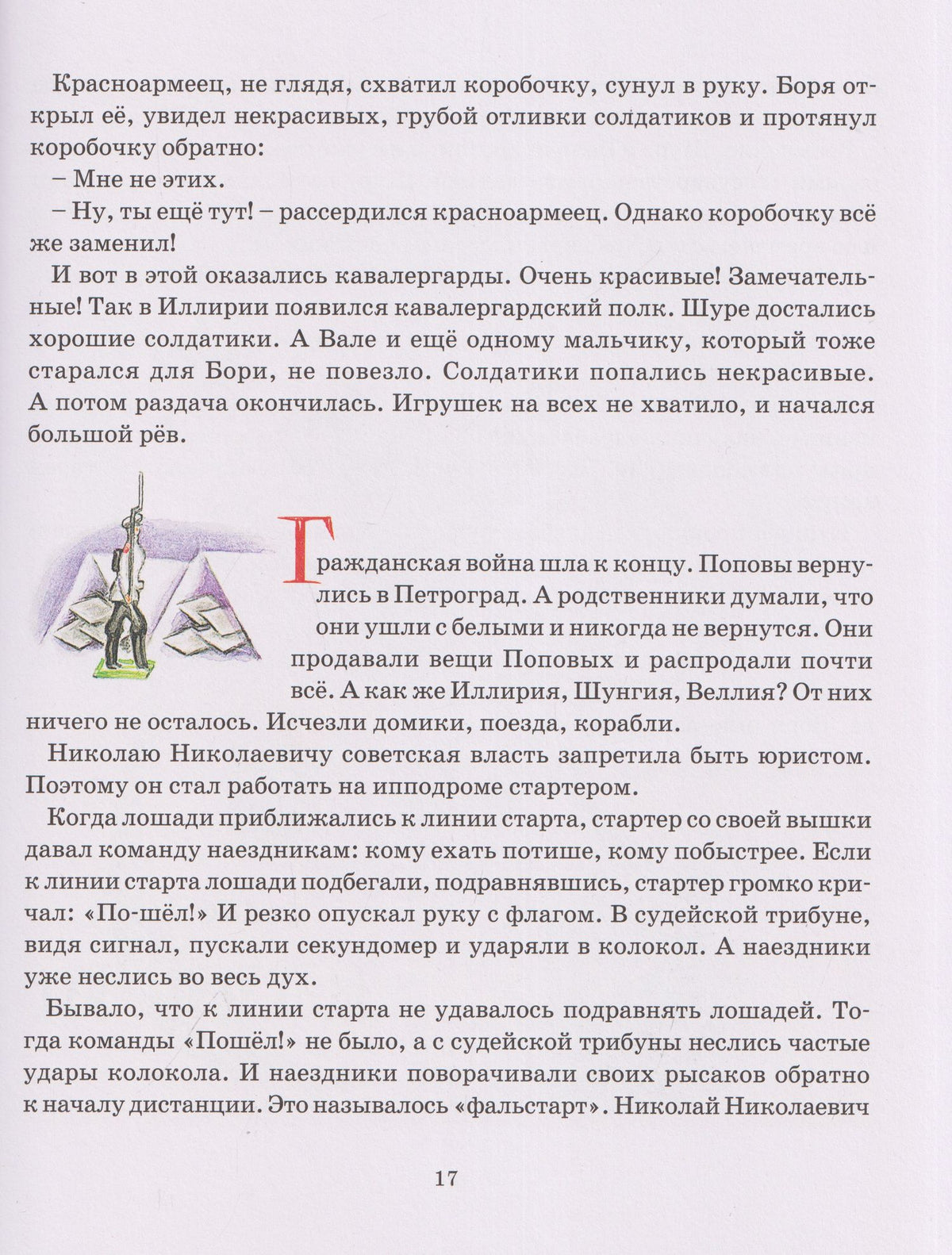Рюрик Попов: История моих солдатиков