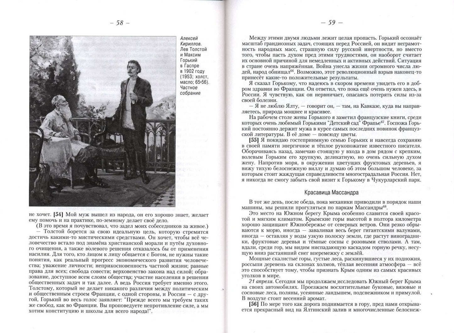 Необыкновенные путешествия французов в Крыму. Год 1905-й