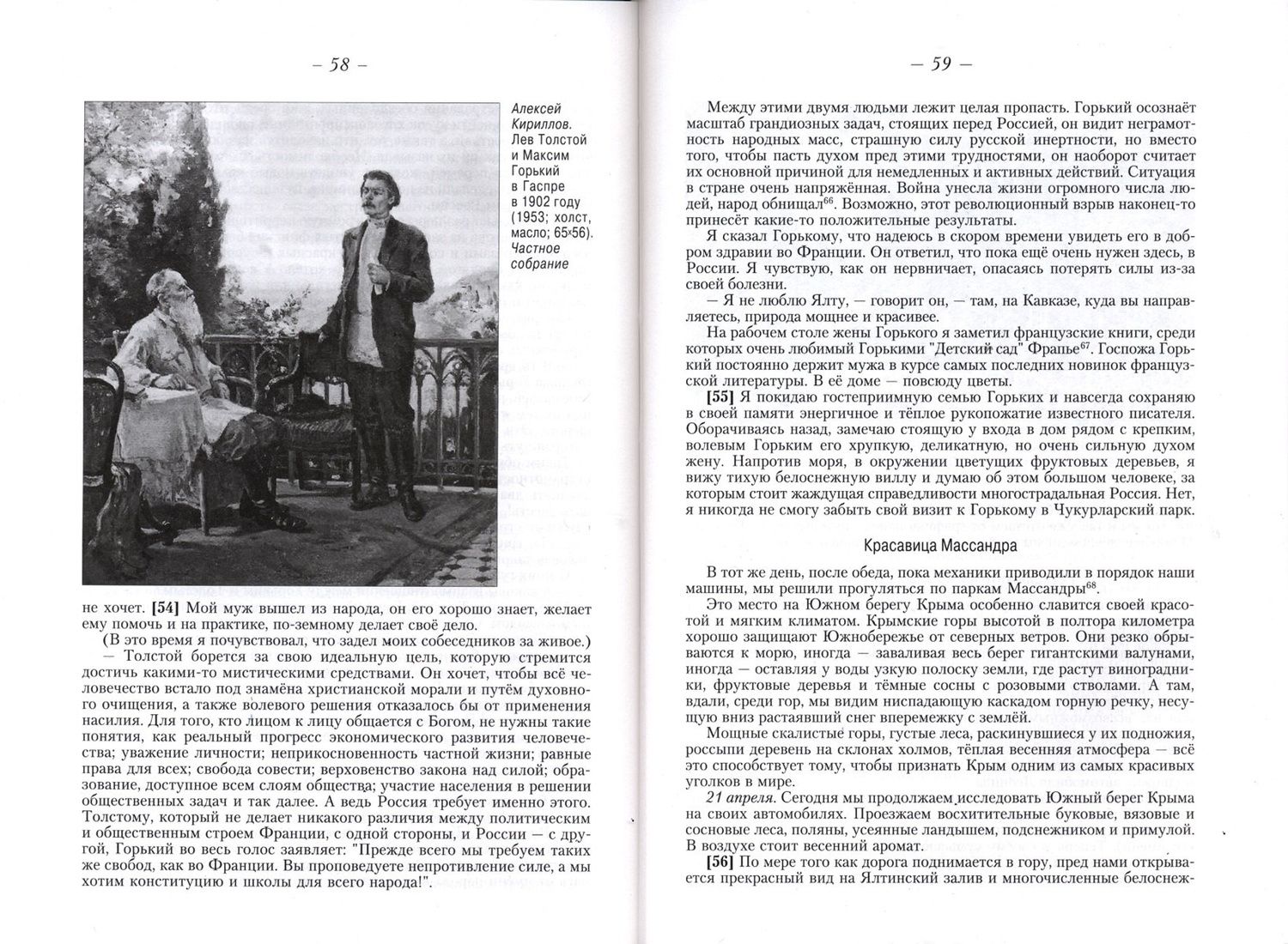 Необыкновенные путешествия французов в Крыму. Год 1905-й