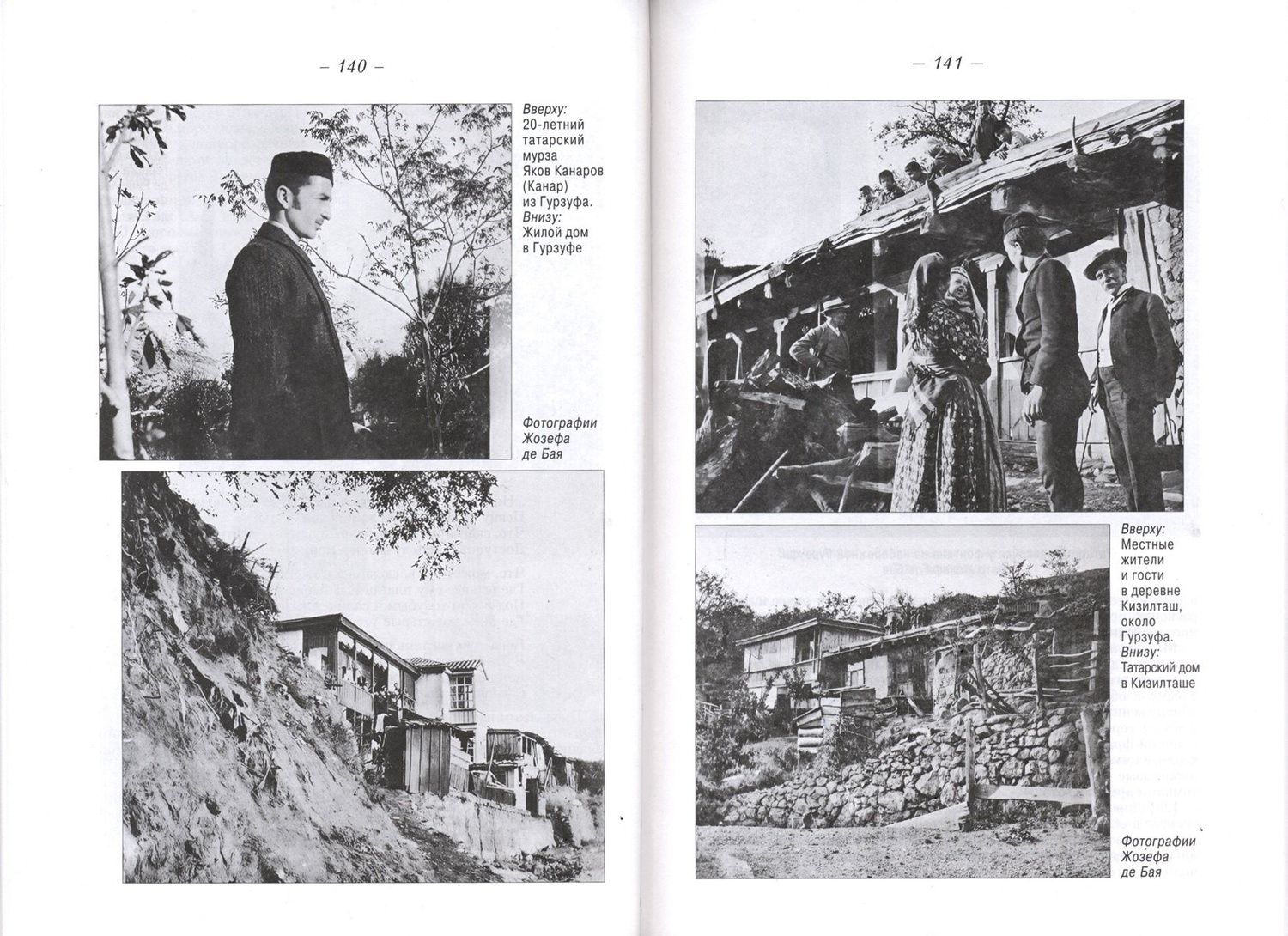 Необыкновенные путешествия французов в Крыму. Год 1905-й