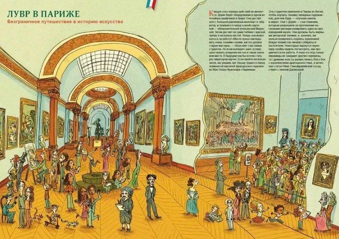 Эва Бенсард: Большая книга музеев