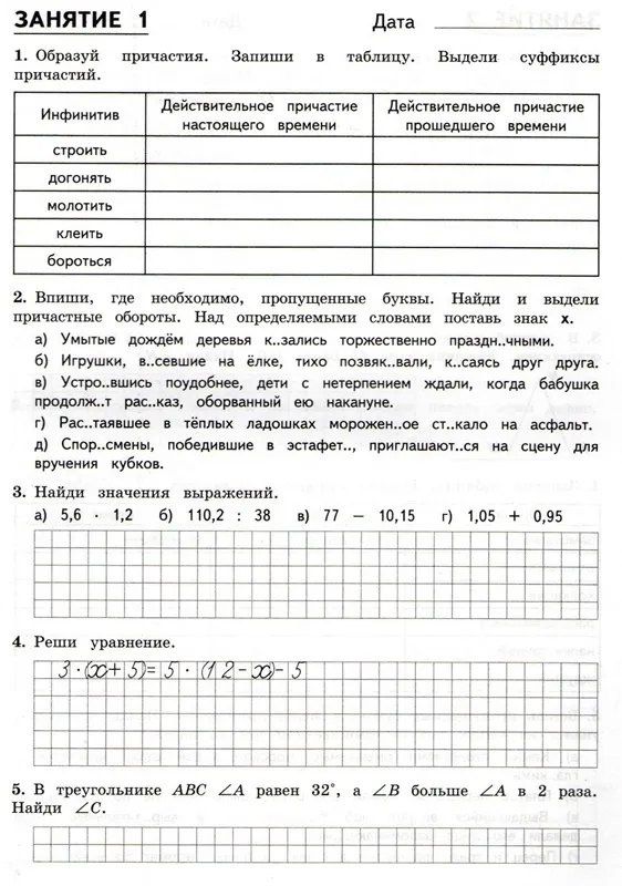 Евгения Антонова: Комбинированные летние задания за курс 7 класса. 50 занятий по русскому языку и математике