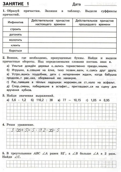 Евгения Антонова: Комбинированные летние задания за курс 7 класса. 50 занятий по русскому языку и математике