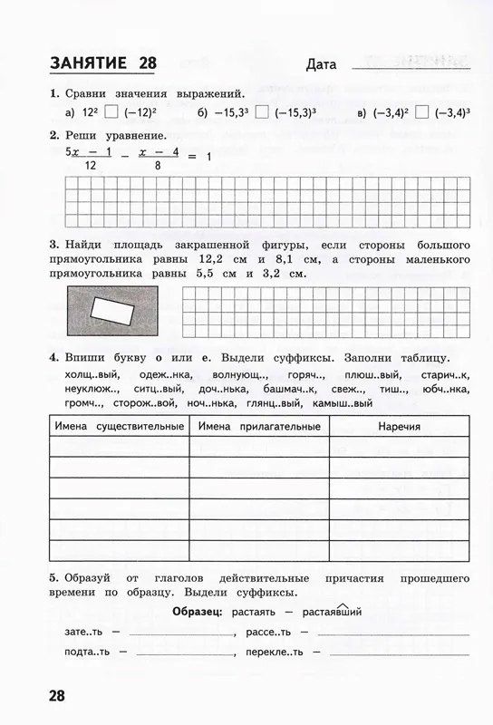 Евгения Антонова: Комбинированные летние задания за курс 7 класса. 50 занятий по русскому языку и математике
