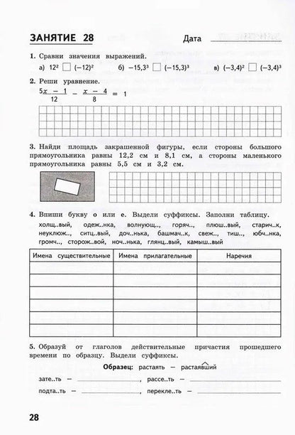 Евгения Антонова: Комбинированные летние задания за курс 7 класса. 50 занятий по русскому языку и математике