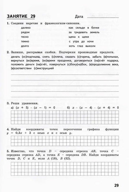 Евгения Антонова: Комбинированные летние задания за курс 7 класса. 50 занятий по русскому языку и математике