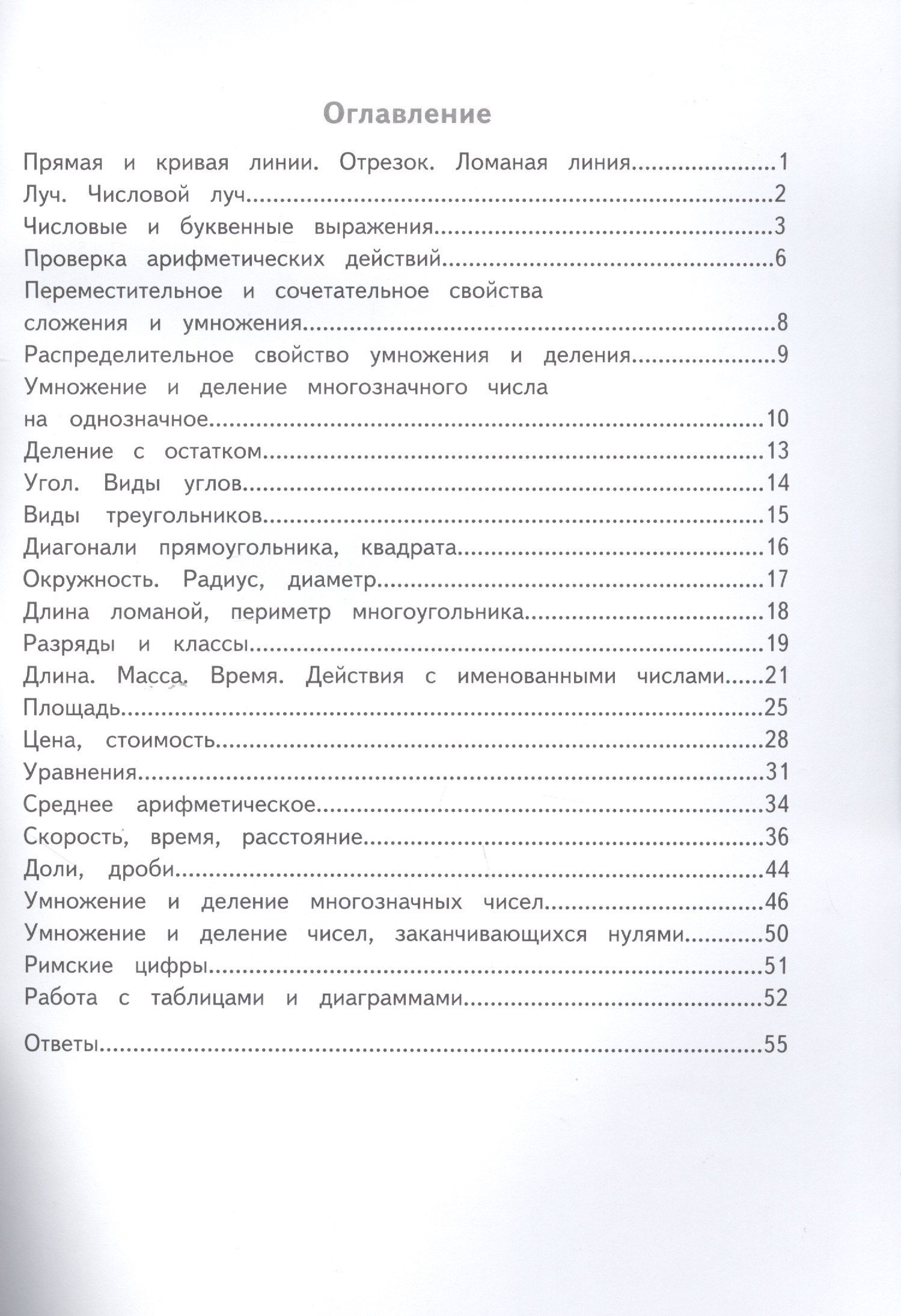 Владимир Хвостин: Как я понял тему. Тематические задания по математике. 4 класс