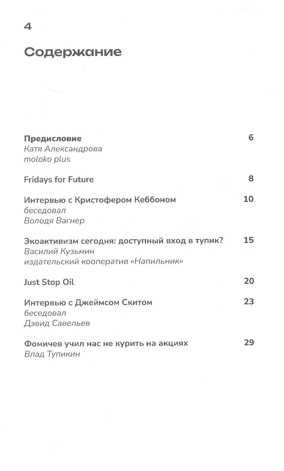 Мы прогуливаем школу, перекрываем дороги и атакуем музеи, потому что миру скоро придет конец