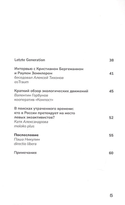 Мы прогуливаем школу, перекрываем дороги и атакуем музеи, потому что миру скоро придет конец