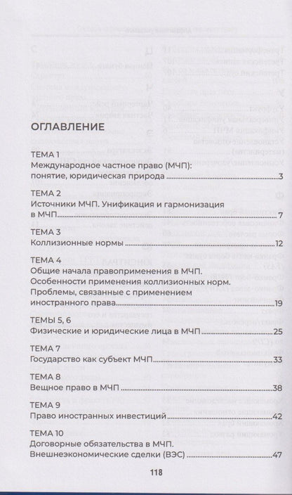 Татьяна Буторина: Словарь терминов по международному частному праву