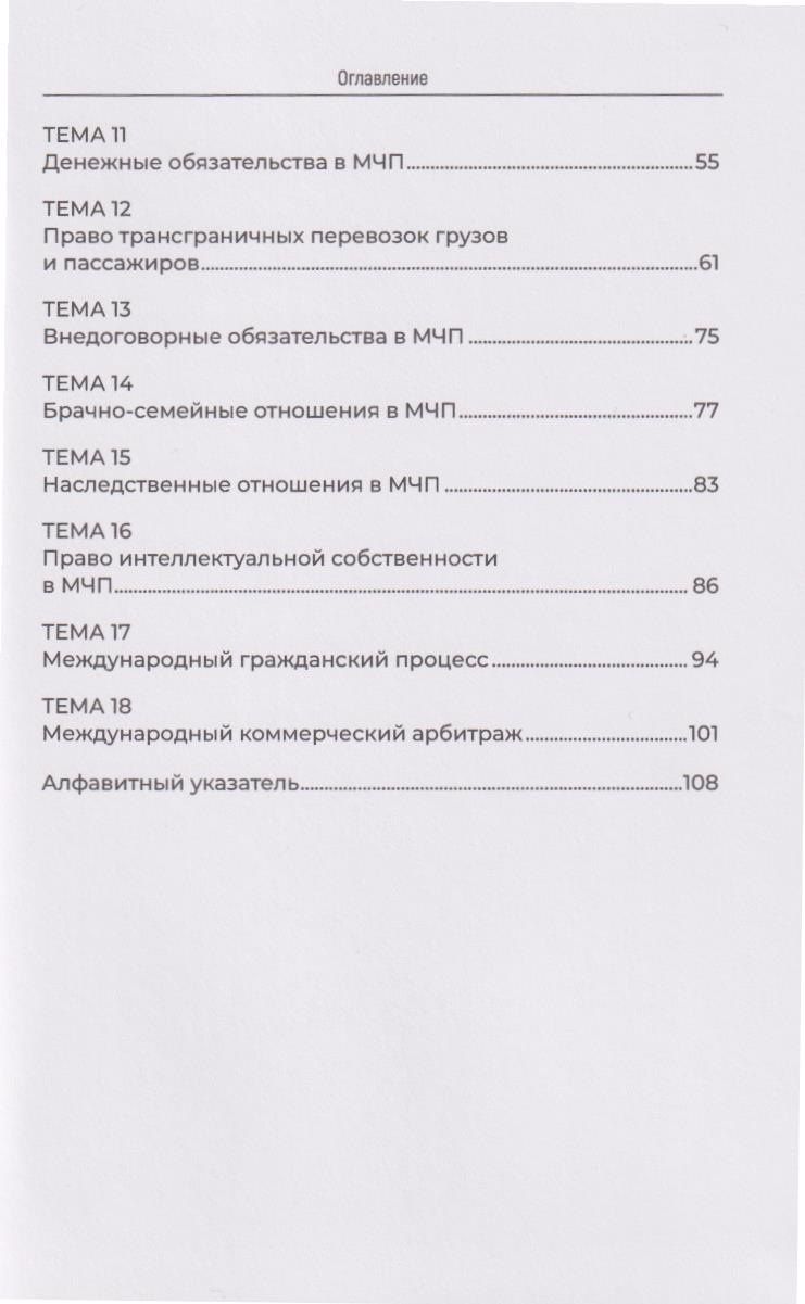 Татьяна Буторина: Словарь терминов по международному частному праву