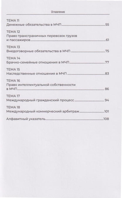 Татьяна Буторина: Словарь терминов по международному частному праву