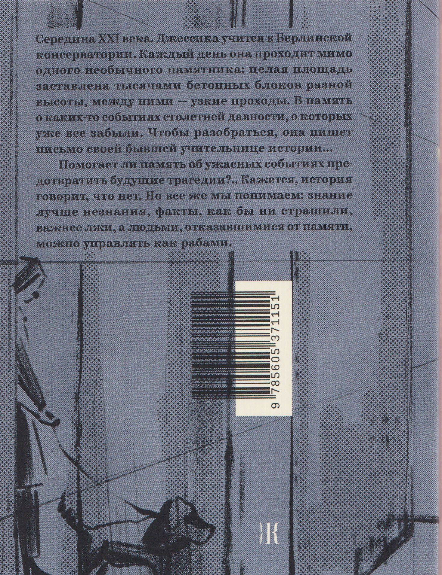 Письма из будущего: Шоа — что же это было?