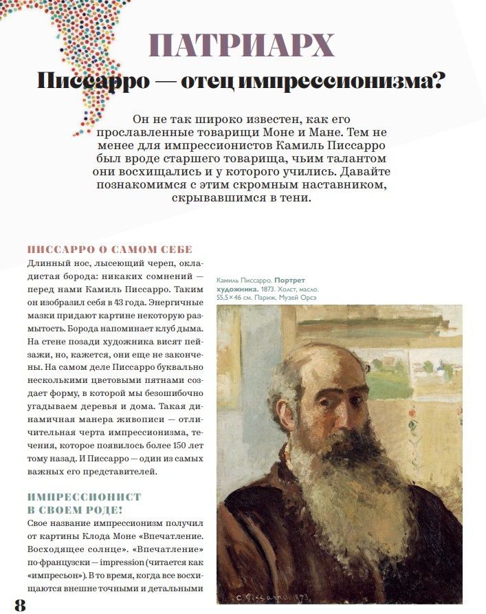 Камиль Писсарро — скрытые шедевры