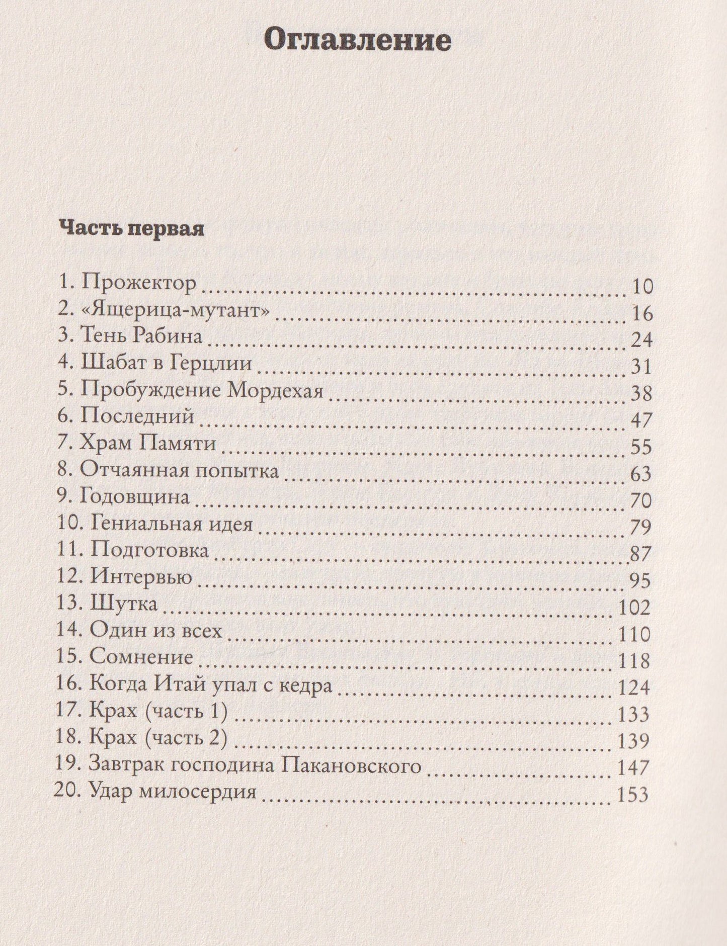 Холокаустик