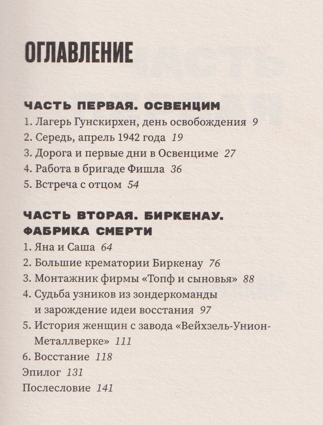 Фредиано Сесси: Спецотряд. Три года в газовых камерах