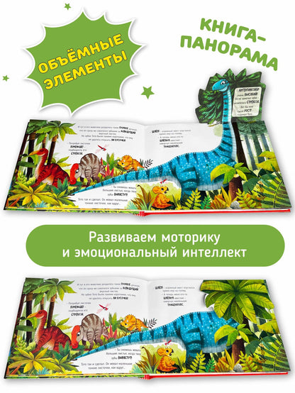 Анна Люлина: Приключения маленького динозавра ТоТо