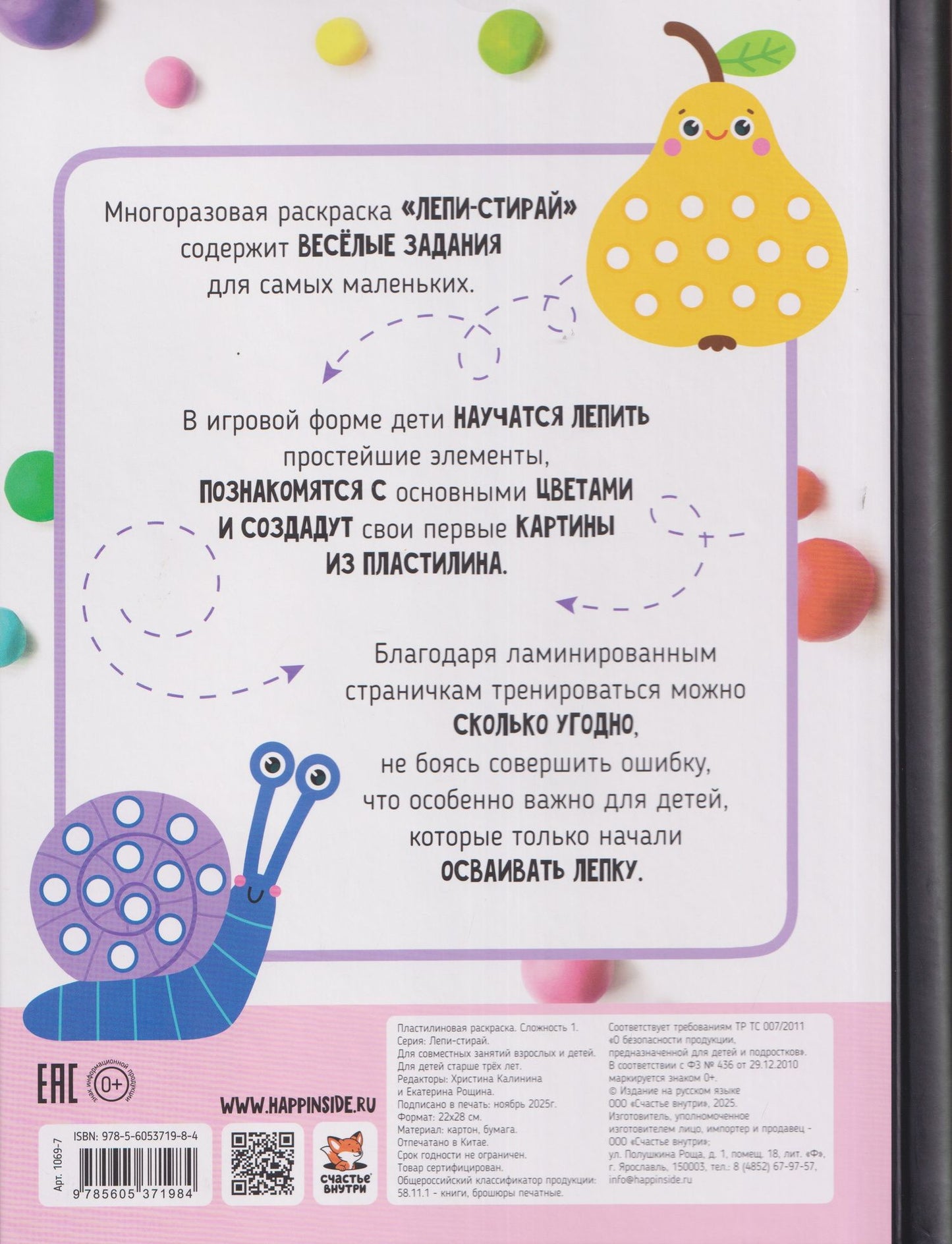 Многоразовая пластилиновая раскраска "Лепи-стирай". 1 уровень