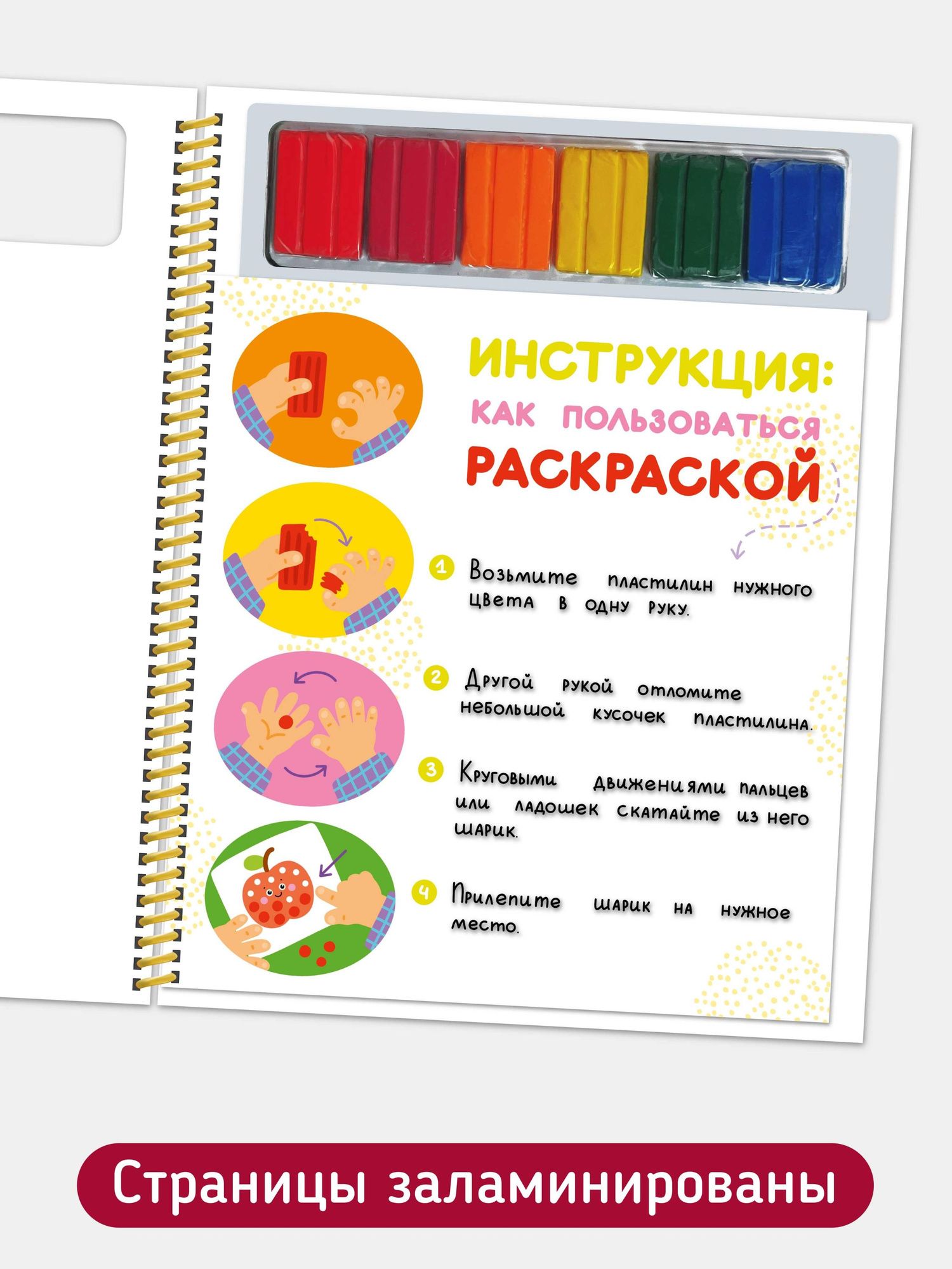 Многоразовая пластилиновая раскраска "Лепи-стирай". 1 уровень
