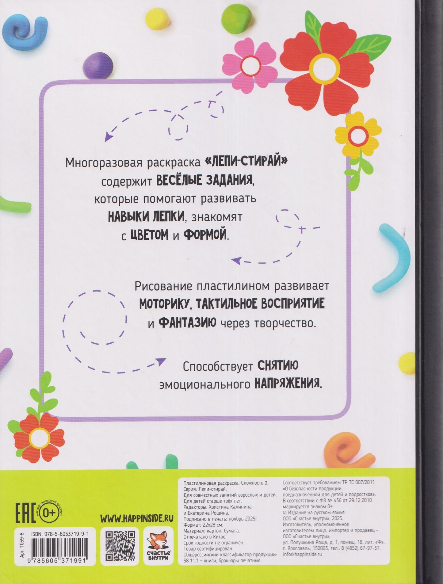 Многоразовая пластилиновая раскраска "Лепи-стирай". 2 уровень