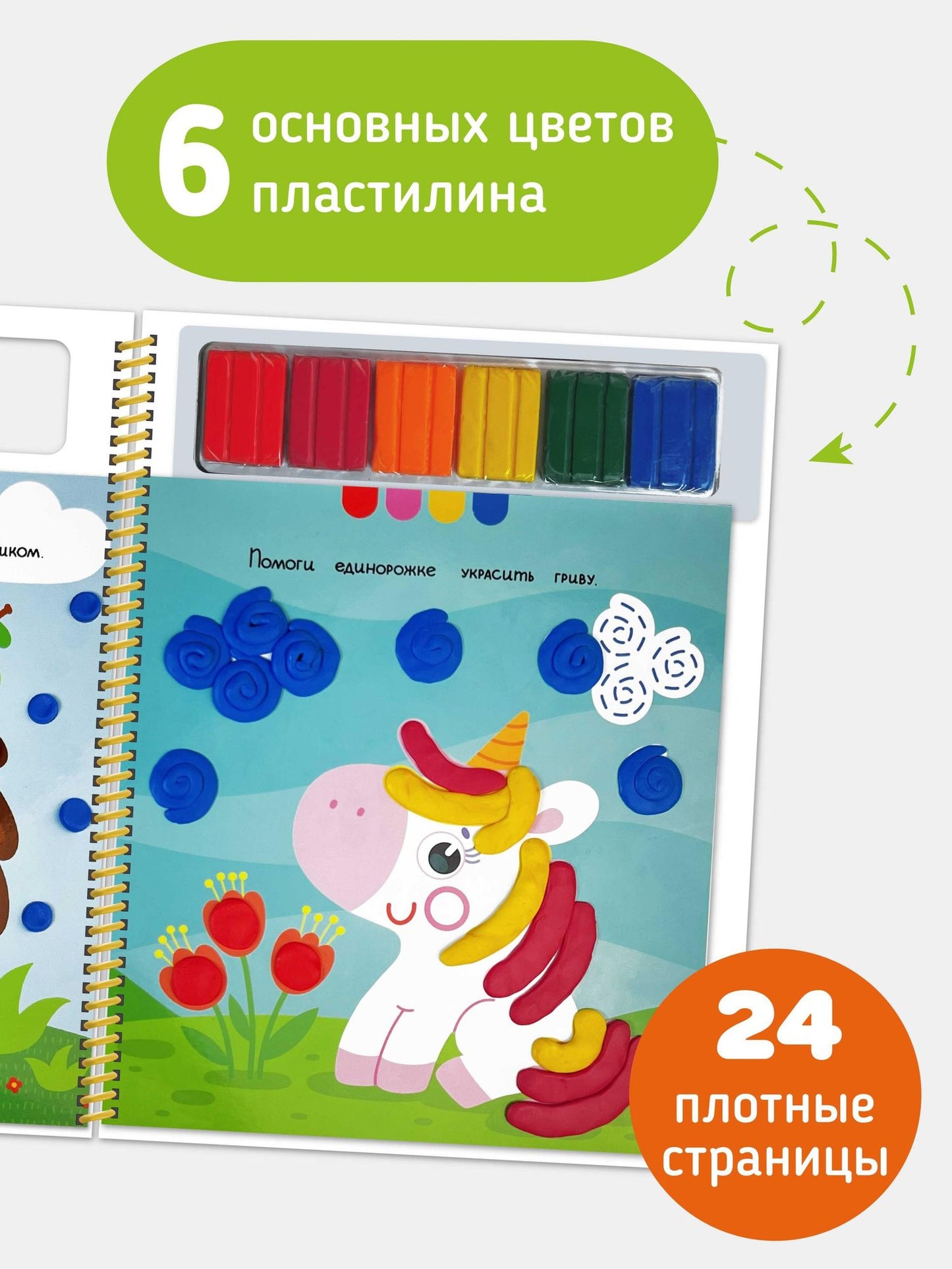 Многоразовая пластилиновая раскраска "Лепи-стирай". 2 уровень