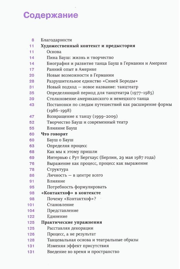 Ройд Клименхага: Пина Бауш. Обнажение телесного присутствия. 2-е издание, исправленное