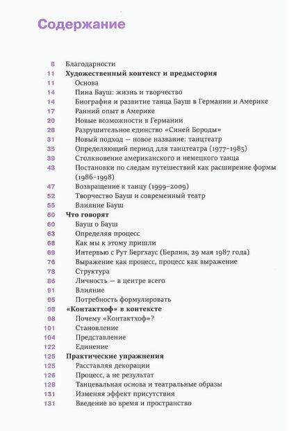 Ройд Клименхага: Пина Бауш. Обнажение телесного присутствия. 2-е издание, исправленное