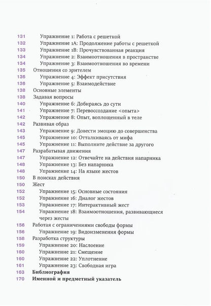 Ройд Клименхага: Пина Бауш. Обнажение телесного присутствия. 2-е издание, исправленное