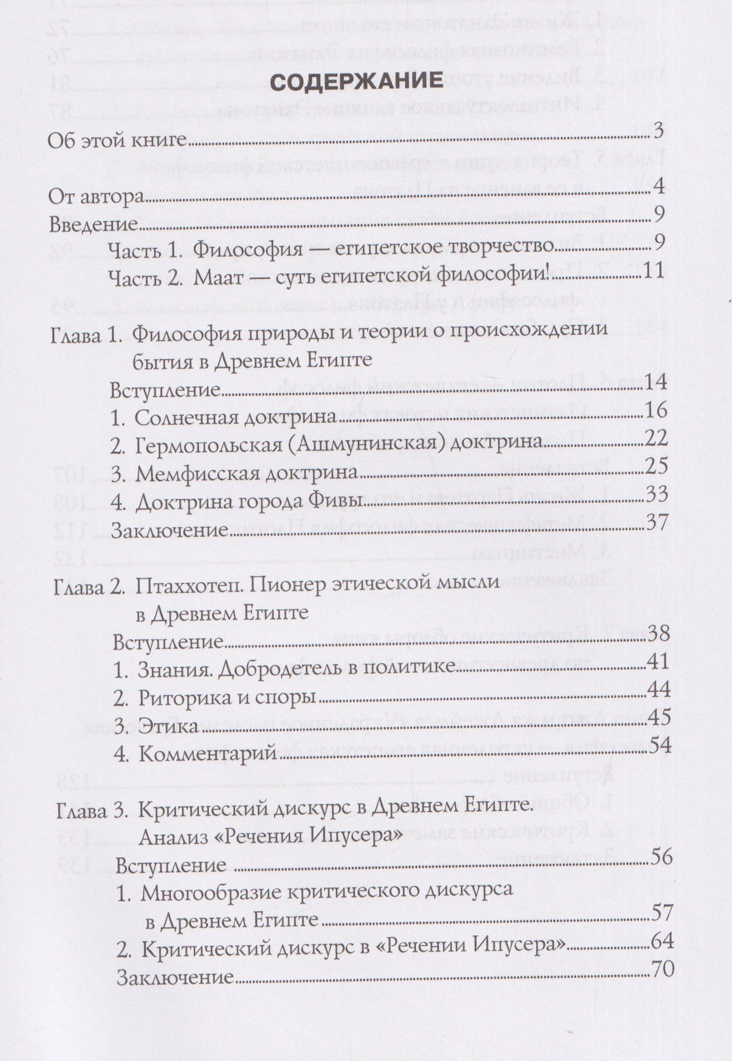 Мустафа Аль-Нашар: Философия Древнего Египта