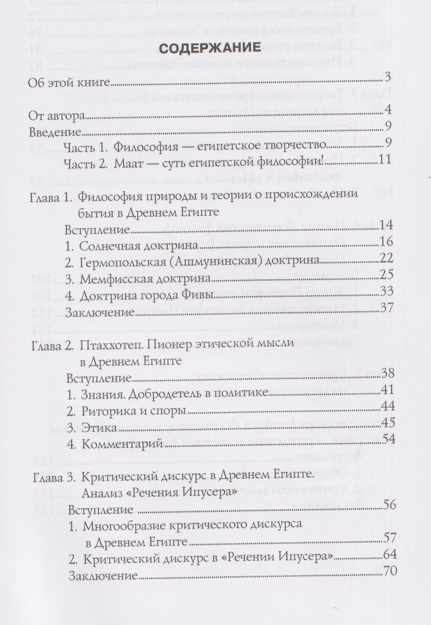 Мустафа Аль-Нашар: Философия Древнего Египта