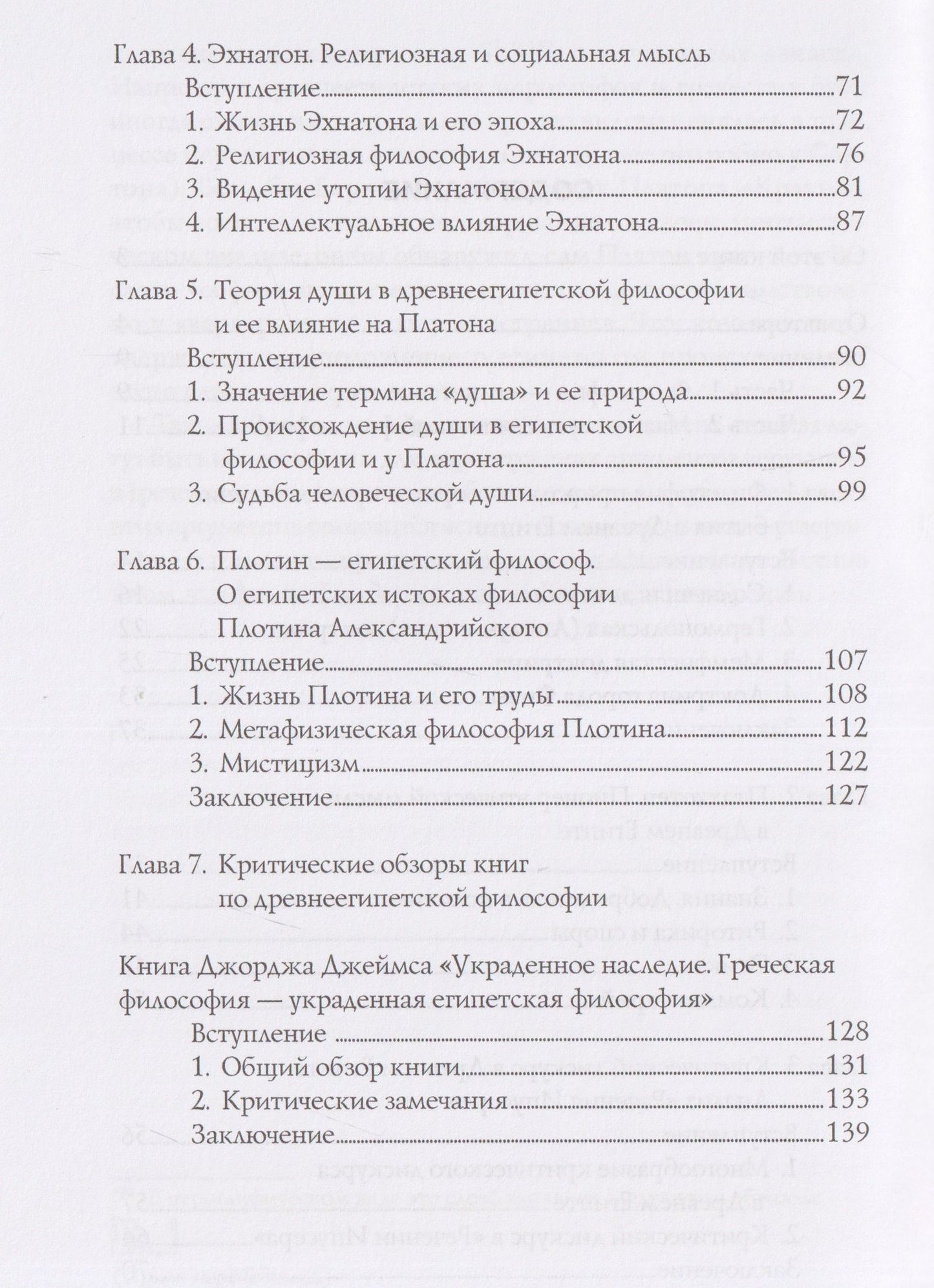 Мустафа Аль-Нашар: Философия Древнего Египта