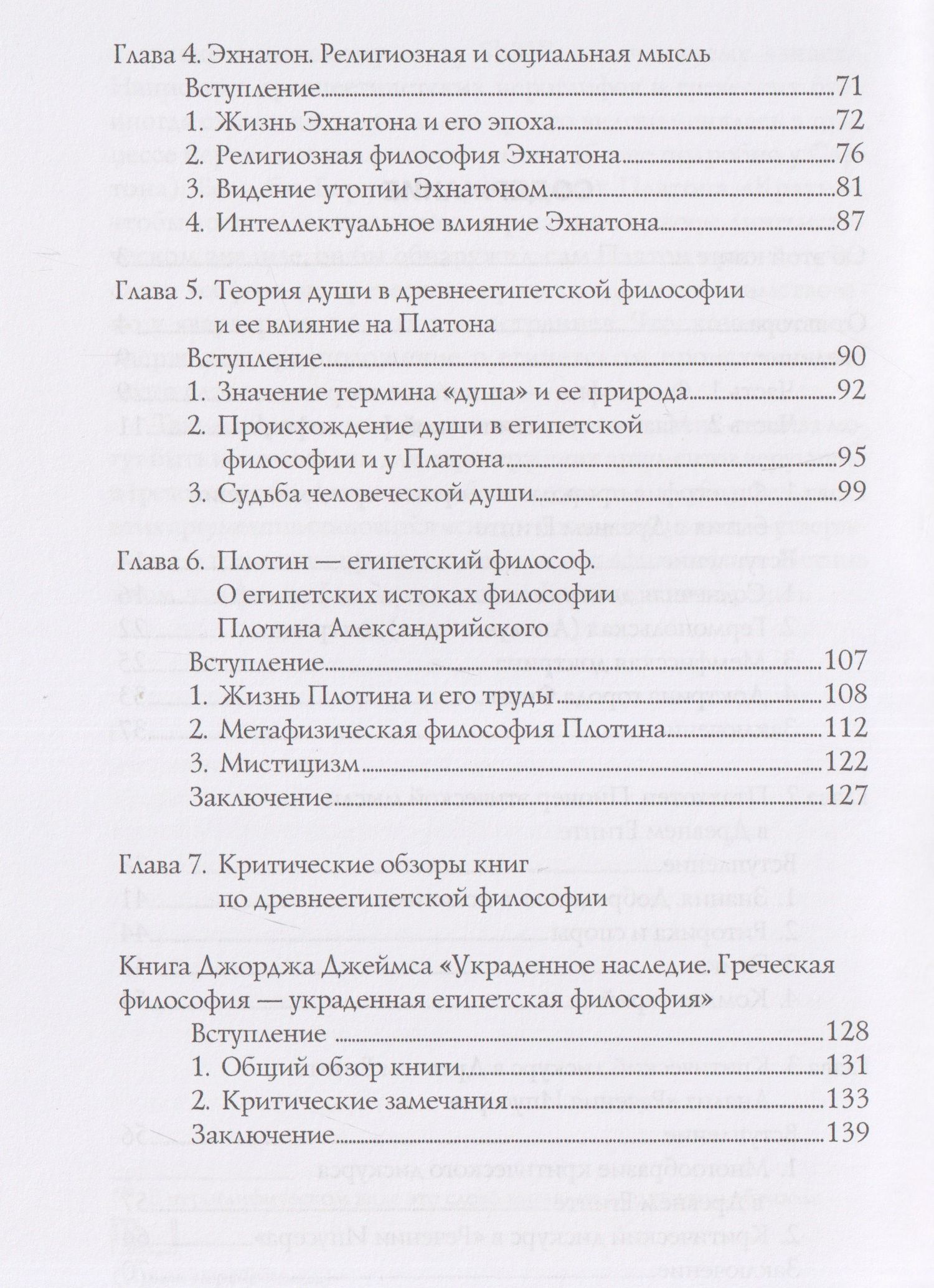 Мустафа Аль-Нашар: Философия Древнего Египта