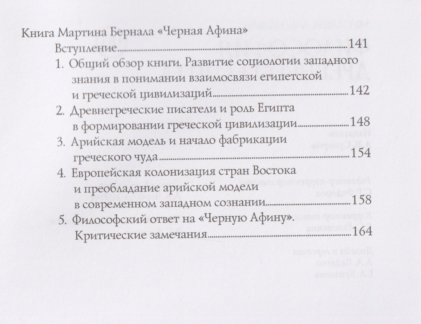 Мустафа Аль-Нашар: Философия Древнего Египта