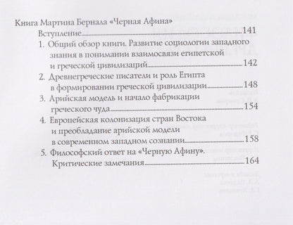 Мустафа Аль-Нашар: Философия Древнего Египта