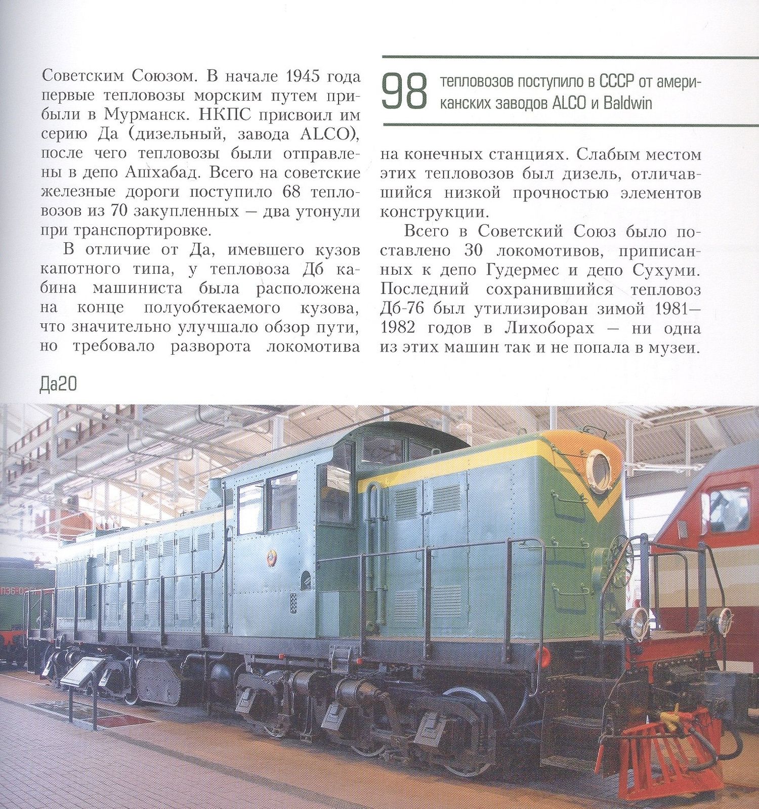 Без огня и пара. Тепловозы