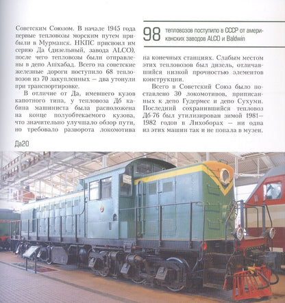 Без огня и пара. Тепловозы