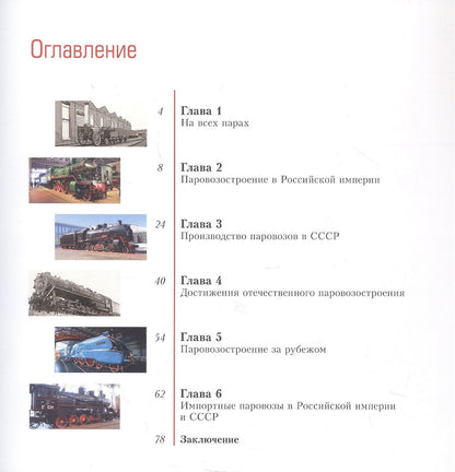 Л. Морок: Огни в топках. Паровозы