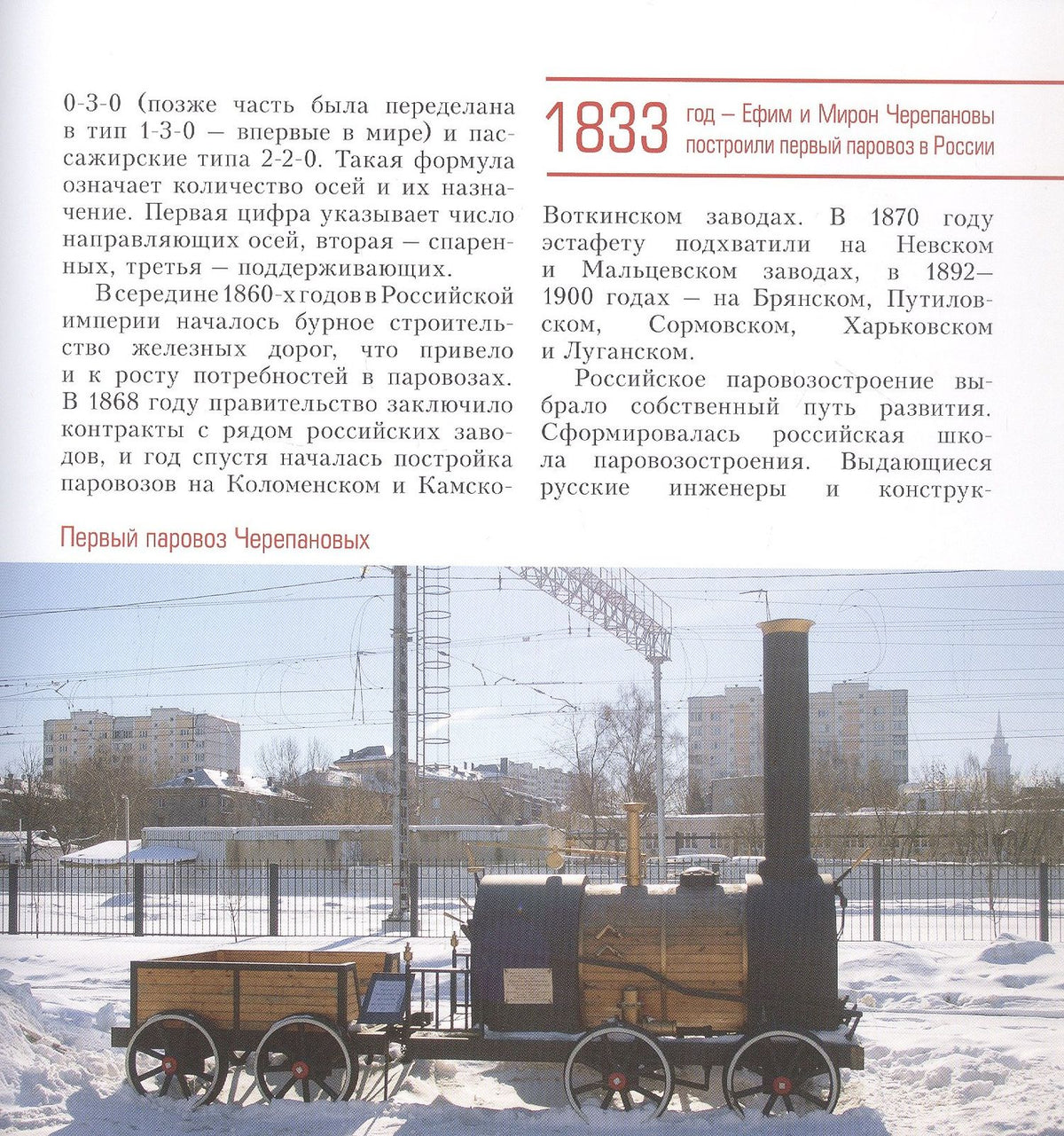 Л. Морок: Огни в топках. Паровозы